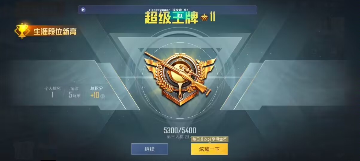 和平精英先行者透视直装 - 吃鸡透视辅助器无付费版2019辅助预览图